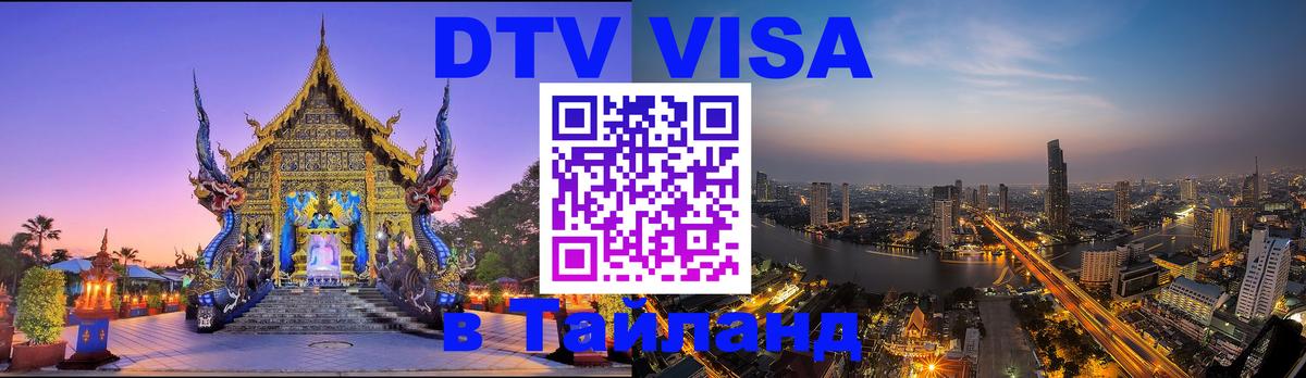 Цены на DTV визу в Таиланд — пакеты услуг, достаточно даже паспорта - Улан-Батор  20.11.2025 